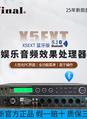韵乐X5EXT蓝牙版新款效果器防啸叫处理器ktv前级Vinal