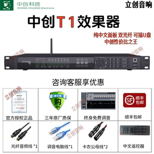 中创T1效果器中文蓝牙版数字前级防啸叫qh-2a