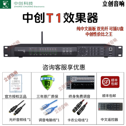 中创T1效果器中文蓝牙版