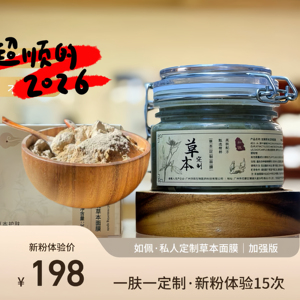 （新粉体验）如佩草本定制泥膜淡化斑痘印提亮肤色草本面膜正品