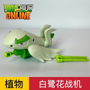 植物大战僵尸玩具白鹭花战机铁锤兰火鸡投手凤仙花射手豌豆破击炮