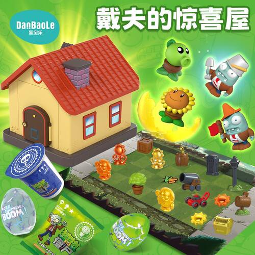 戴夫的惊喜屋正版植物大战僵尸玩具套装惊喜蛋盲盒巨人僵尸扭蛋机