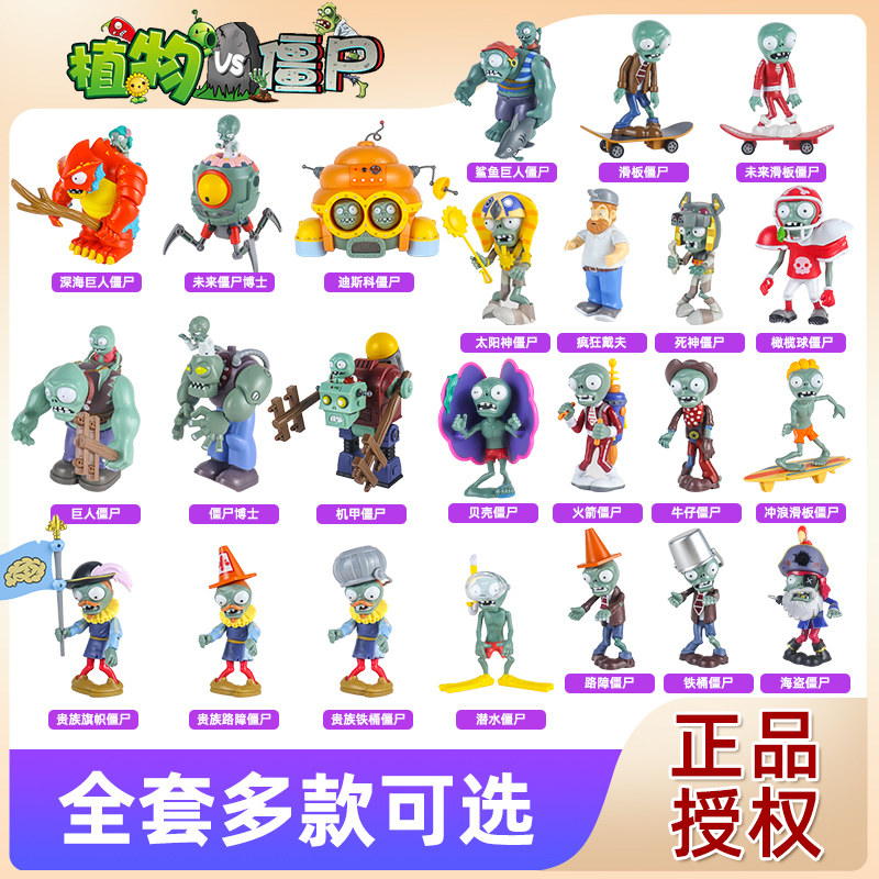 新款儿童男孩3-6岁植物大战僵尸弹射僵尸博士机甲小鬼巨人僵尸4岁