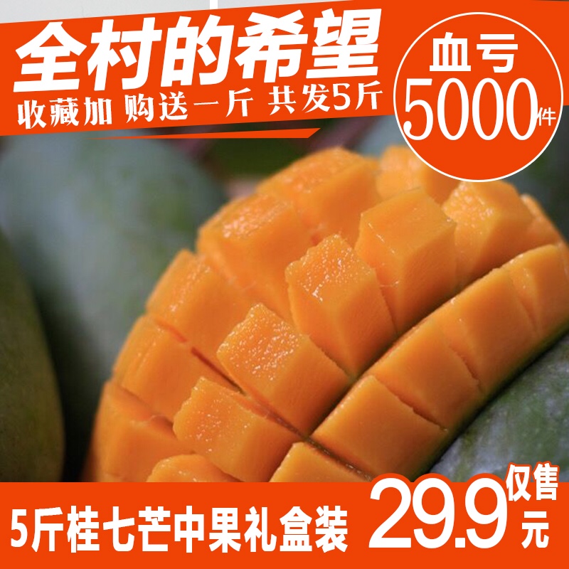 廣西桂七芒果新鮮批發5斤大青芒水果特大當季整箱百色田東青芒果