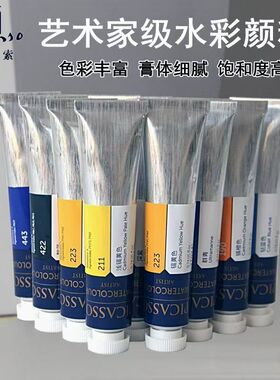 凤凰毕加索管状水彩颜料21ml艺术家级管装透明水彩颜料单色补发装
