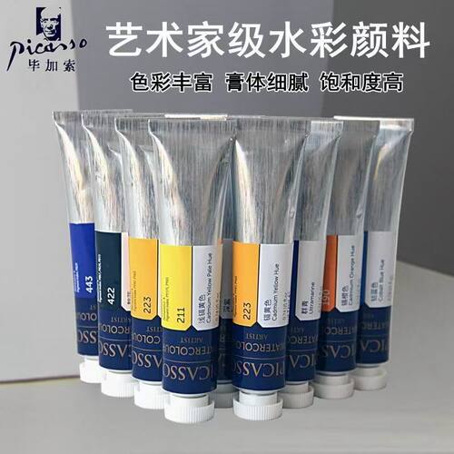 凤凰毕加索管状水彩颜料21ml艺术家级管装透明水彩颜料单色补发装