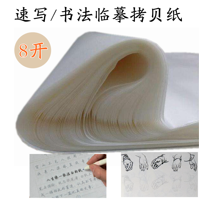 速写半透明书法绘画临摹纸