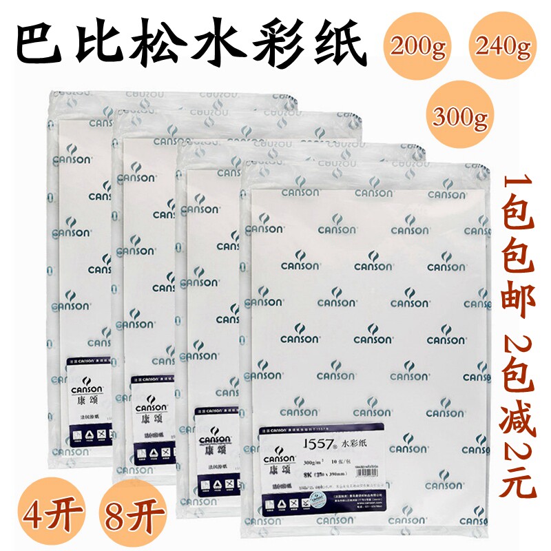 康颂巴比松水彩纸画纸4k水粉纸图片
