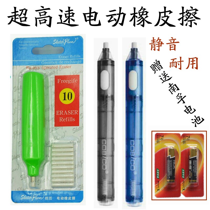 包邮 高速电动橡皮擦 可擦笔橡皮电动 自动橡皮笔 电动橡皮胶擦