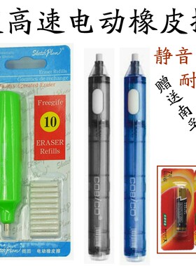 包邮 高速电动橡皮擦 可擦笔橡皮电动 自动橡皮笔 电动橡皮胶擦