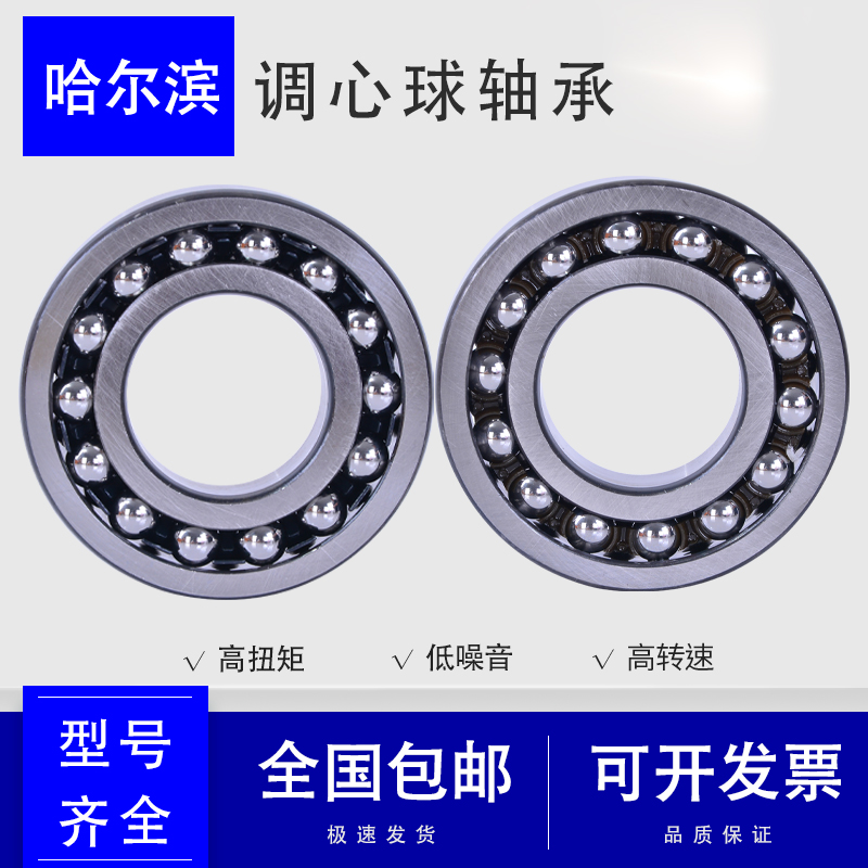 哈尔滨 调心球轴承 1226 1228 1001224M 1001226M 1001228M 1230
