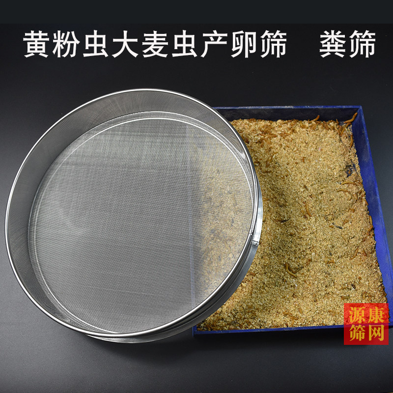 黄粉虫产卵筛网面包虫产卵筛子大麦虫产卵筛黄粉虫粪筛面包虫粪筛