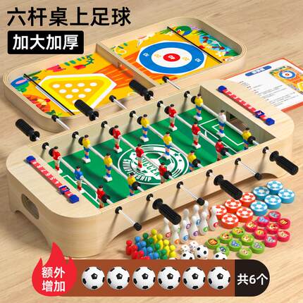 儿童桌上足球双人对战桌面益智玩具亲子互动木制多功能棋生日礼物