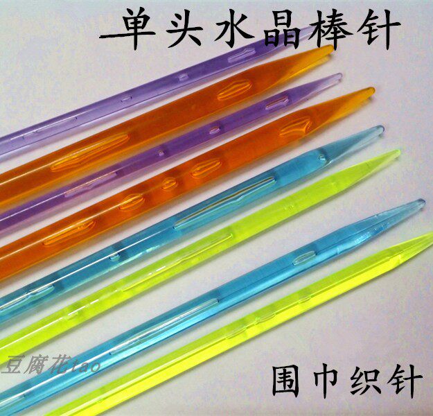 编织工具水晶棒针 彩色毛衣织针 亚克力单头织针织围巾披肩外套