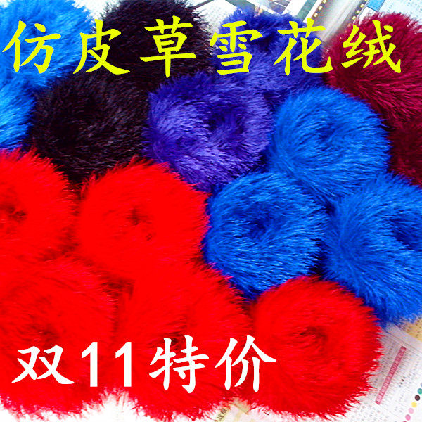睫毛线 双面绒仿皮草手工编织线 围巾线 披肩线 弹力线 毛衣编织