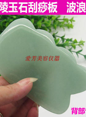 包邮绿色天然玉石波浪形东陵玉石板背部肩颈按摩刮痧片 一个价