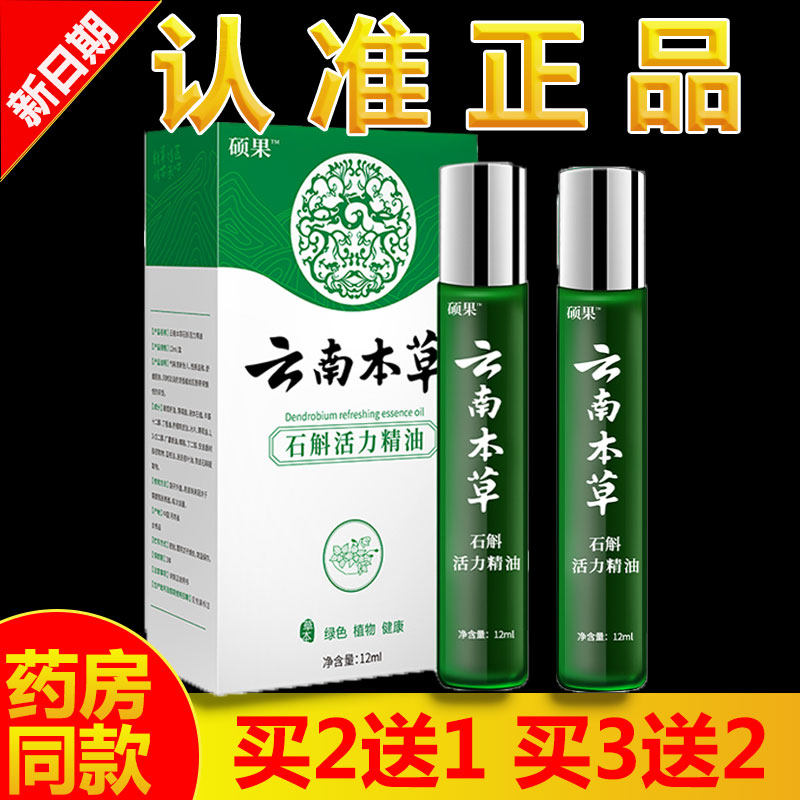 提神醒脑清醒棒开车瞌睡清凉油学生犯困神器云南本草石斛活力精油