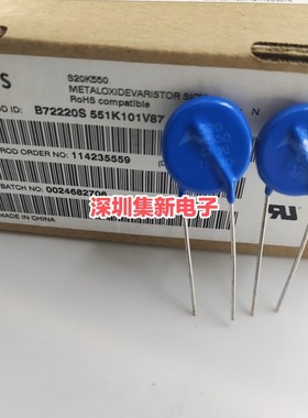 EPCOS爱普科斯 S20K550  压敏电阻 B72220S551K101 直径20MM 原装