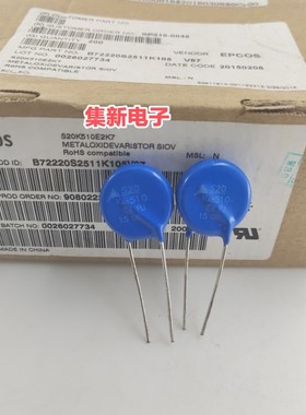 原装 B72220S2511K S20K510E2 EPCOS 爱普科斯 西门子压敏电阻