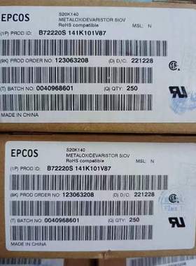 B72220S0141K101 EPCOS西门子压敏电阻 S20K140 进口原装全新现货