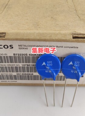 B72220S400K101 EPCOS 爱普科斯 压敏电阻 丝印 S20K40