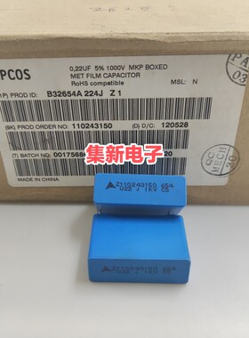 EPCOS爱普科斯 西门子 B32654A224J 0.22UF 1000V 薄膜电容 1KV