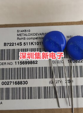 EPCOS爱普科斯 B72214S511K101 S14K510 压敏电阻 全新原装现货