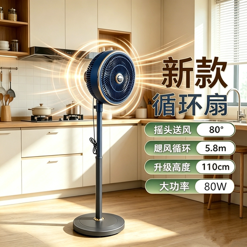 小霸王80W静音摇头空气循环扇