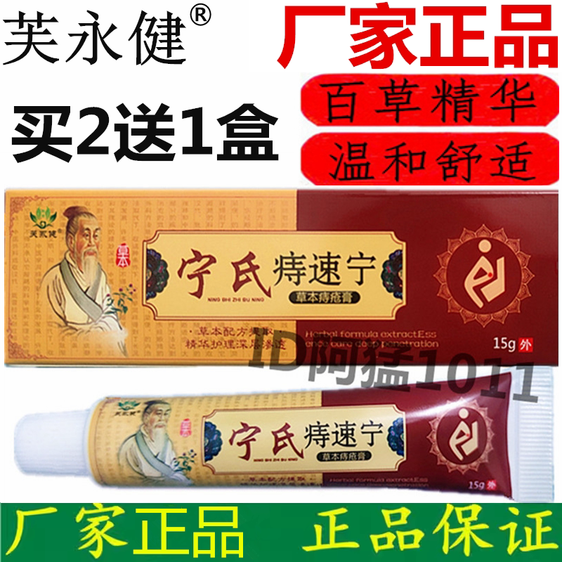 宁氏痔速宁草本痔舒宁芙永健痔宝皮肤消毒护理（消）