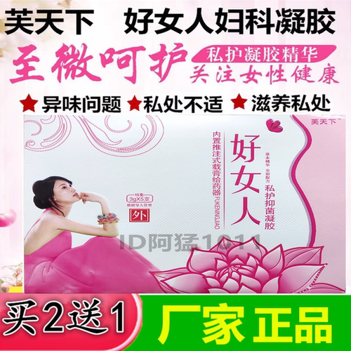 芙天下好女人私护凝胶女性护理私处妇科专家草本凝胶妇科凝胶正品