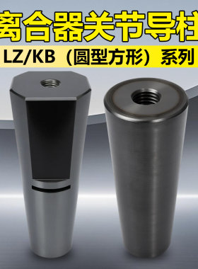 气动冲床配件干式离合器导柱导销KB寓意LZ文丰DG鼎杰定位销调质