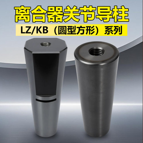 气动冲床配件干式离合器导柱导销KB寓意LZ文丰DG鼎杰定位销调质