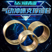 扬力JH21 JF21型号气动冲床前后支撑曲轴铜套铜瓦663锡青铜耐磨