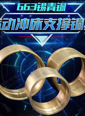 扬力JH21/JF21型号气动冲床前后支撑曲轴铜套铜瓦663锡青铜耐磨