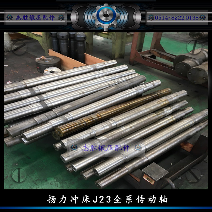 平价现货供应扬力沃得徐锻扬锻上二全系J23冲床配件传动轴可定制