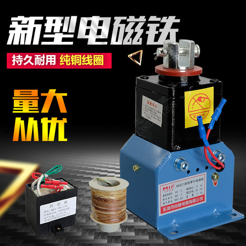 平价销售民峰品牌MQD1系列新型冲床牵引电磁铁吸铁全铜线圈控制器 - 封面