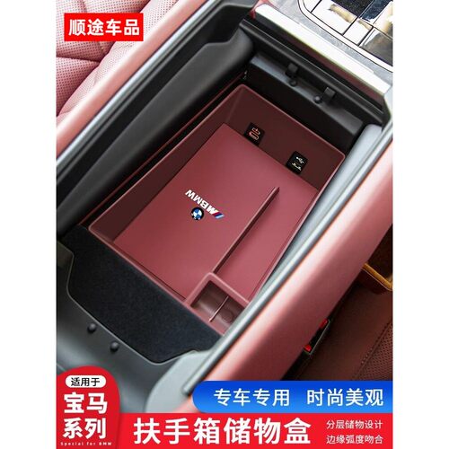 适用于宝马新5系3系X3X5L中控置物储物盒6gt扶手箱收纳车内饰用品