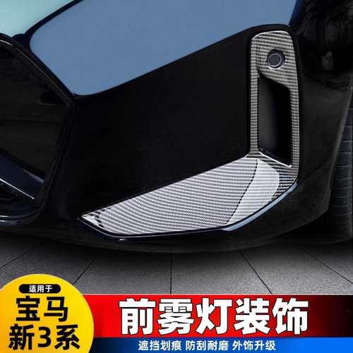 适用于23-25款宝马新3系前雾灯改装三系325li装饰獠牙车用品大全
