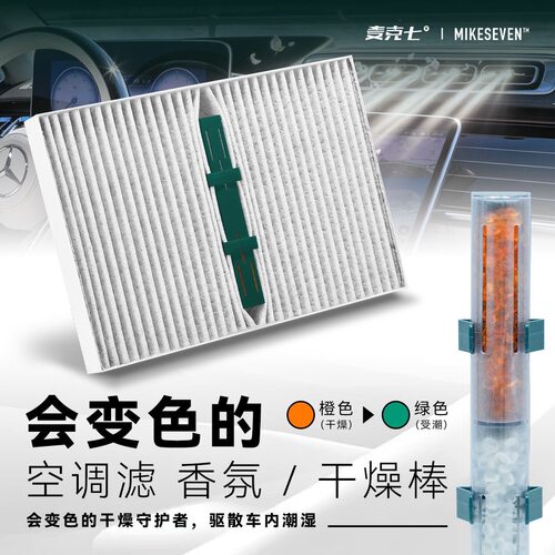 麦克七汽车空调滤芯除味香薰棒