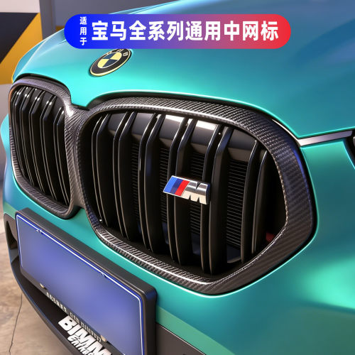 适用宝马中网标运动版黑色M4侧标前标尾标X5X6雷霆装饰贴标贴板标