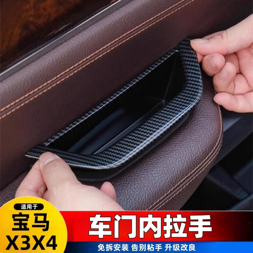 适用于11-24款宝马X3车门内拉手X4门把手保护套ix3改装车内饰用品