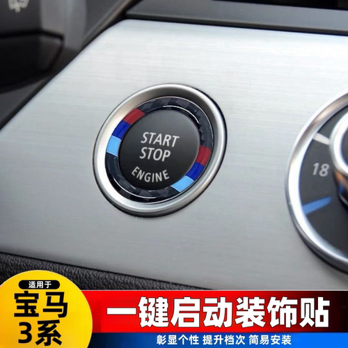 适用于09-12款宝马3系E90E92e93一键启动贴片E89点火开关Z4按钮圈