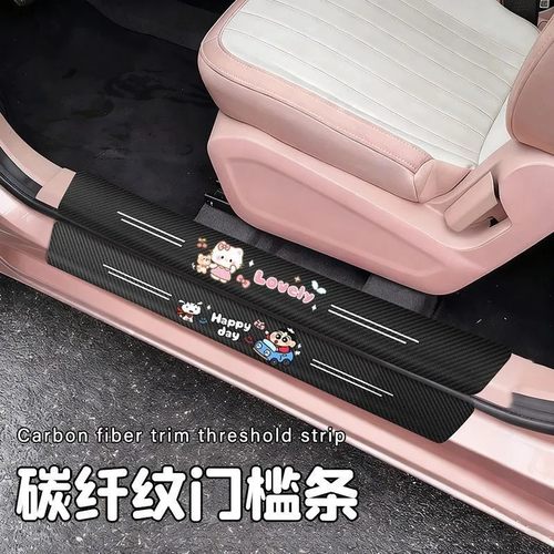 汽车门槛条碳纤纹防护贴条卡通女