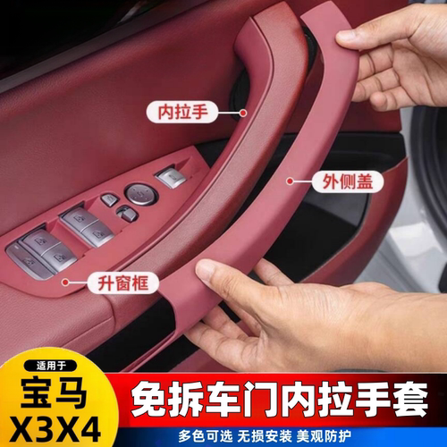 宝马X3车门内拉手X4门把手内侧扶手保护套ix3改装内饰用品装饰贴