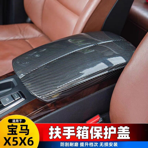 适用08-24款宝马X5L扶手箱保护套 X6X7中央扶手贴G05车内装饰用品