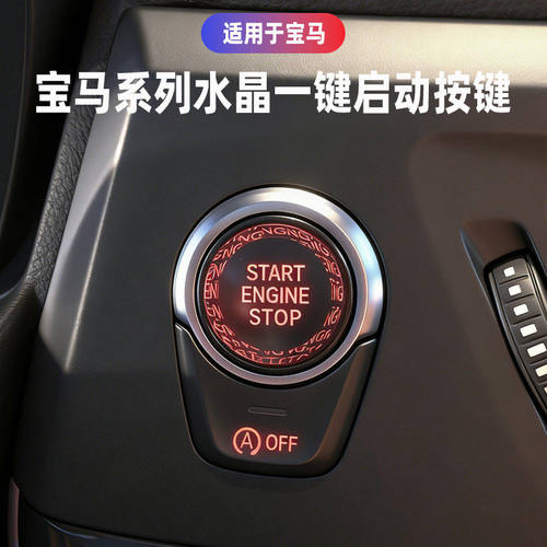 宝马ix3i3专用一键启动水晶按键贴替换安装内饰用品全新按钮改装