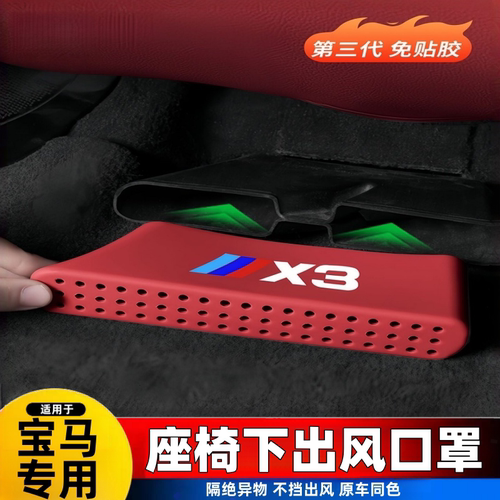 宝马3系5系iX1X5l座椅下出风口保护罩X3车内装饰用品大全改装配件