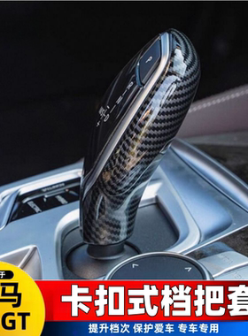 适用18-24款宝马6系GT碳纤维档把套 630 640gt改装饰排挡头面板贴