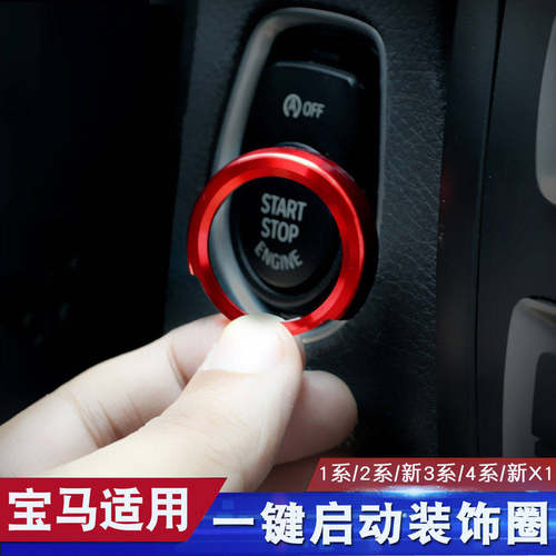 适用于宝马1系3系4系5系X1X2X3一键启动圈装饰贴开关按钮内饰改装