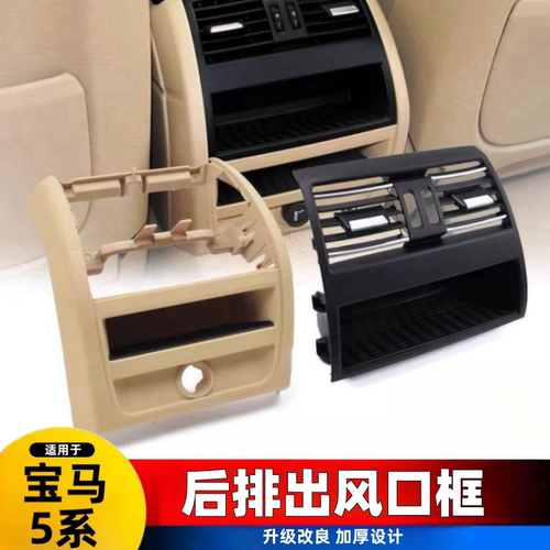 适用于11-17款宝马5系后排空调出风口F18 520 523出风口饰板外框